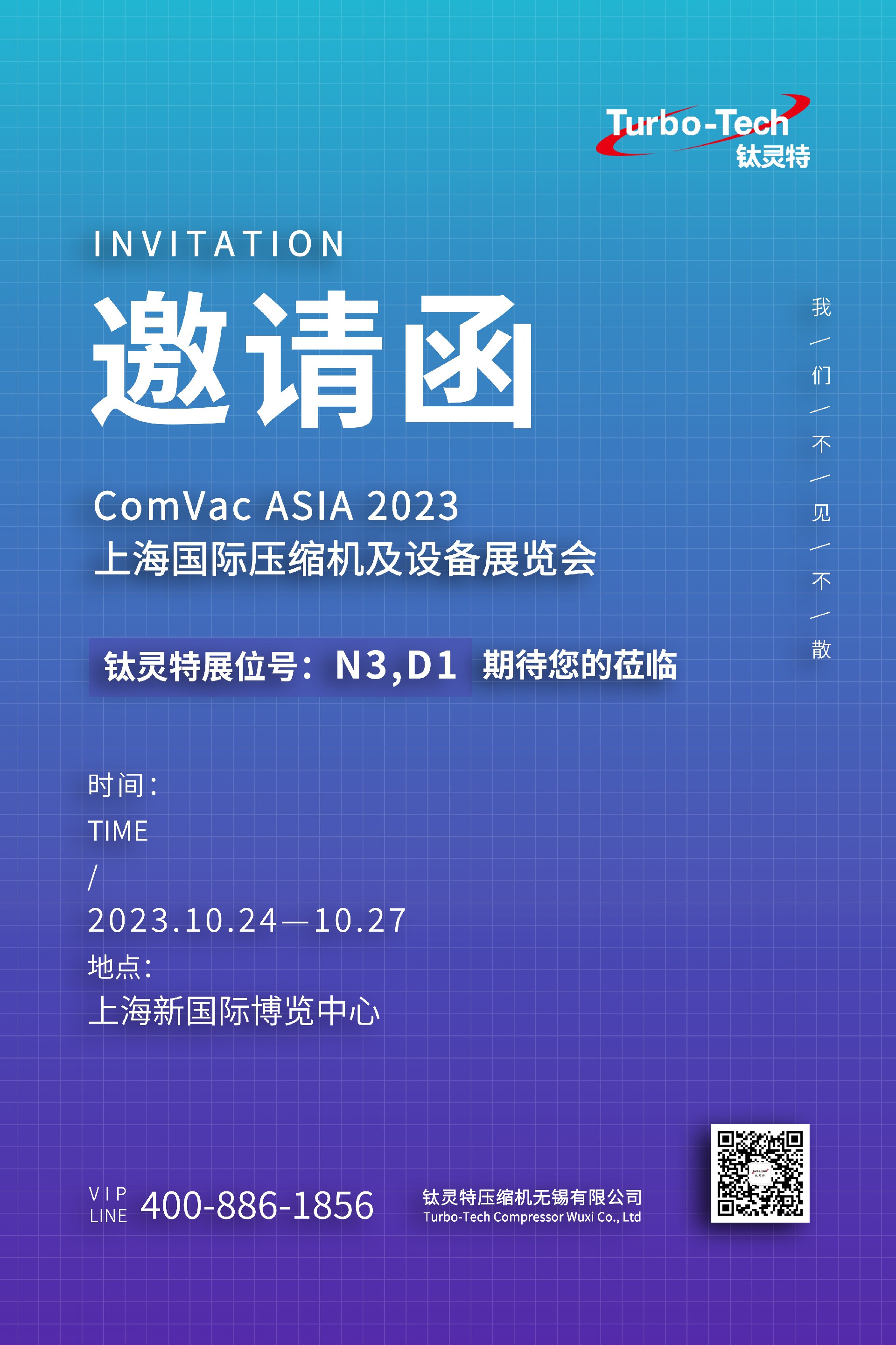 展會(huì)邀請(qǐng)|10月24日上海國(guó)際壓縮機(jī)及設(shè)備展覽會(huì)不見不散！