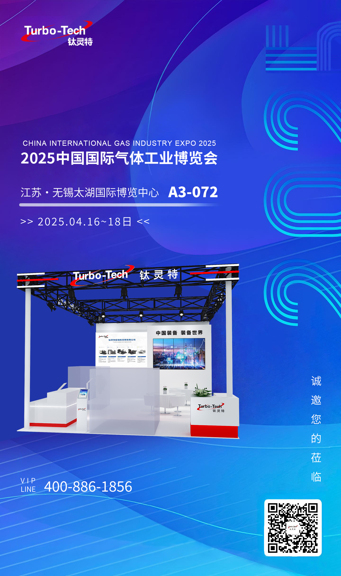 4月16-18日無錫氣博會，鈦靈特誠邀您蒞臨A3-072展位
