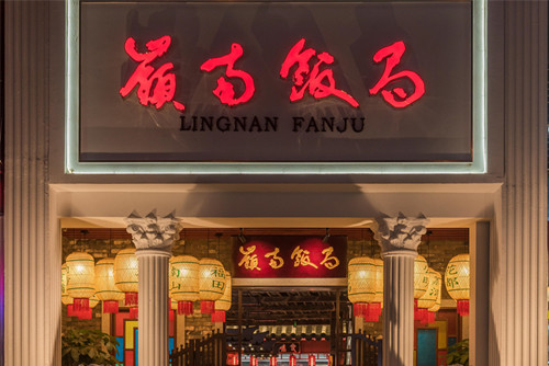 海口101-200平米新中式風格嶺南飯局裝修設計案例